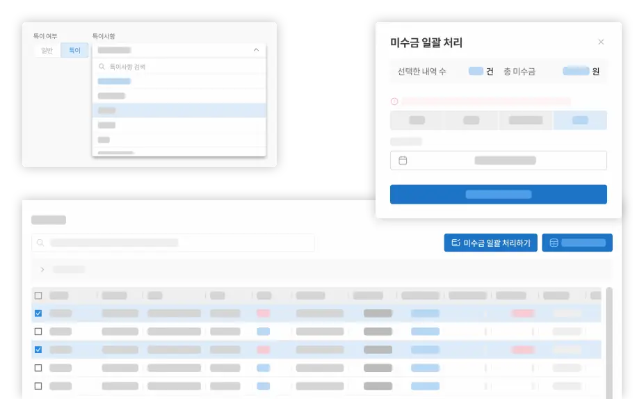 간단하게  EAP·미수금을 정산하세요